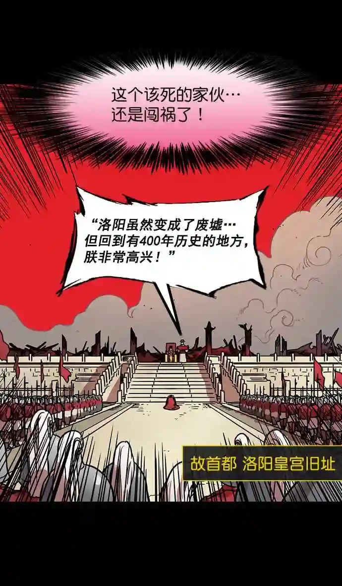 摩登三国漫画,第187话 官渡之战-焦躁的陈宫29图