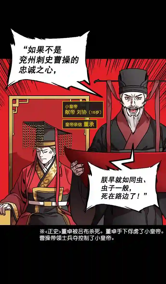 摩登三国漫画,第187话 官渡之战-焦躁的陈宫30图