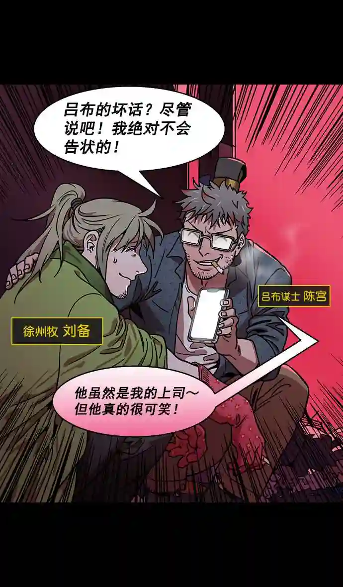 摩登三国漫画,第187话 官渡之战-焦躁的陈宫18图