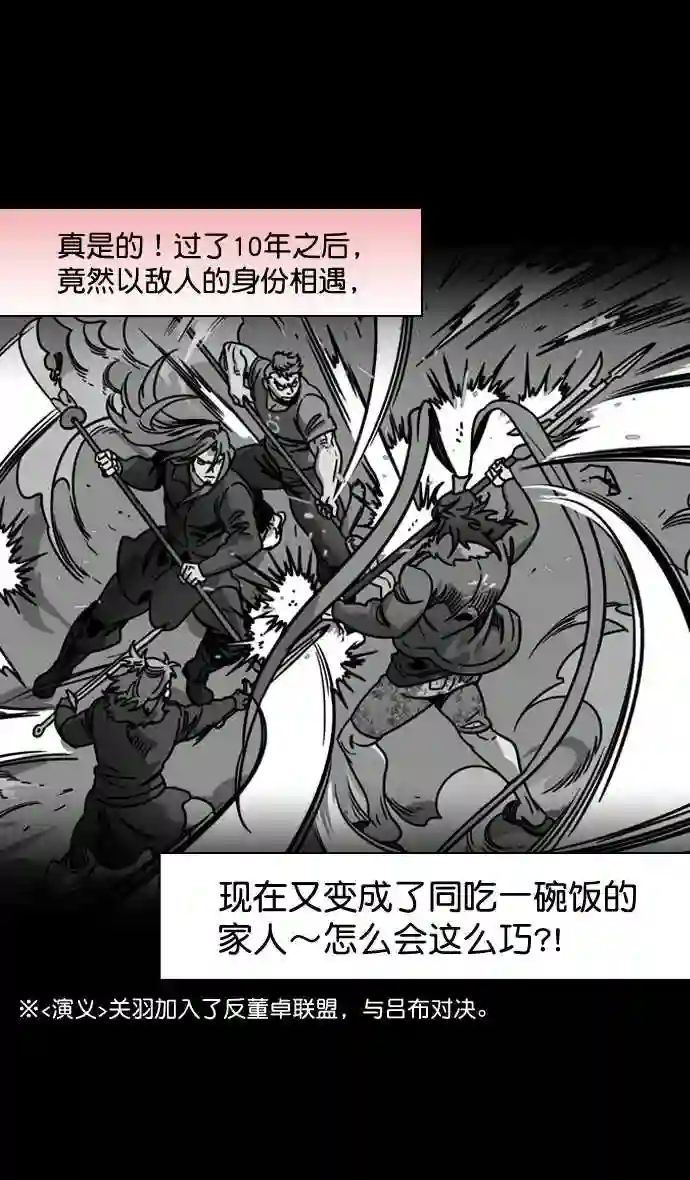 摩登三国漫画,第187话 官渡之战-焦躁的陈宫14图