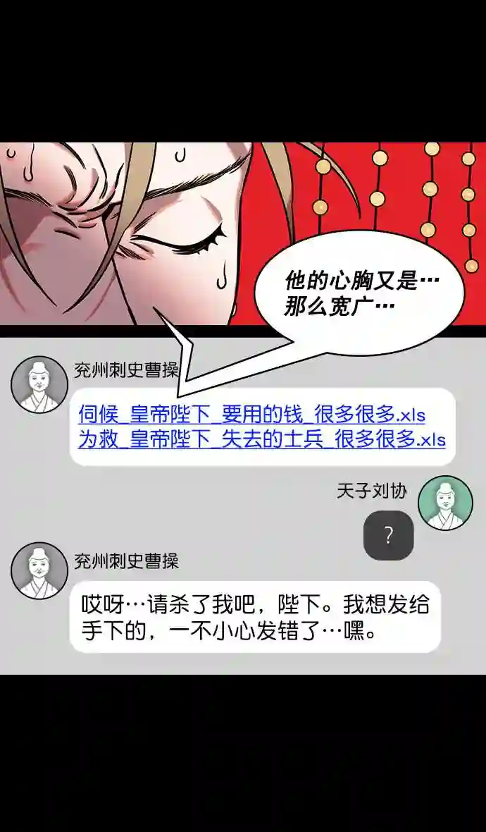 摩登三国漫画,第188话 官渡之战-曹操\\,将天下握在手中10图