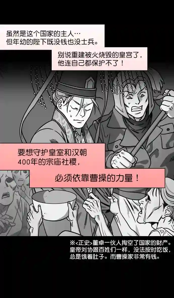 摩登三国漫画,第188话 官渡之战-曹操\\,将天下握在手中17图