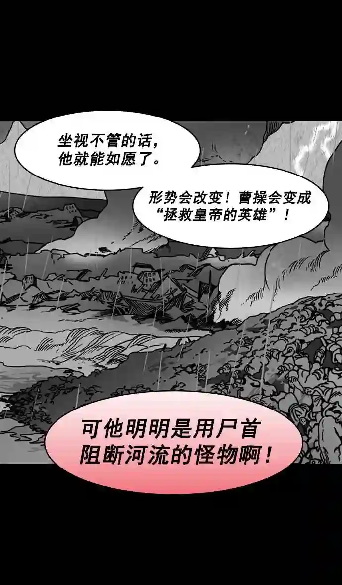 摩登三国漫画,第188话 官渡之战-曹操\\,将天下握在手中23图