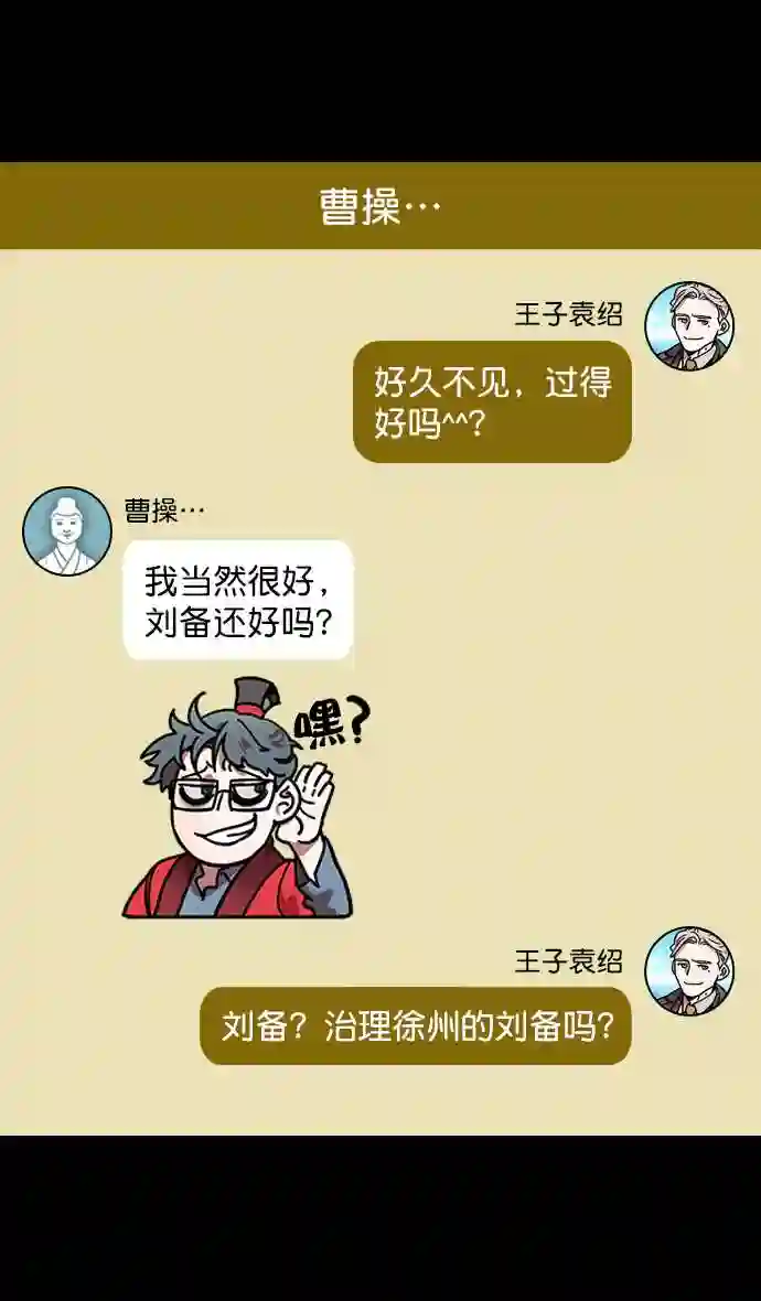 摩登三国漫画,第192话 官渡之战-你竟敢6图