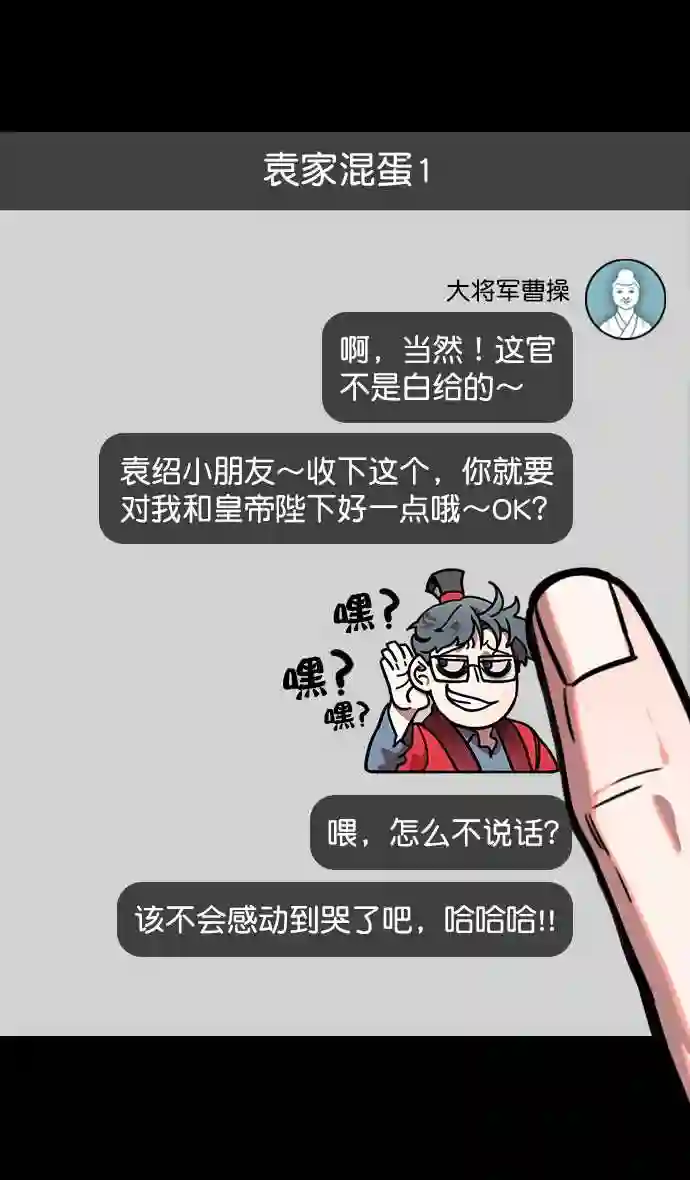 摩登三国漫画,第192话 官渡之战-你竟敢30图