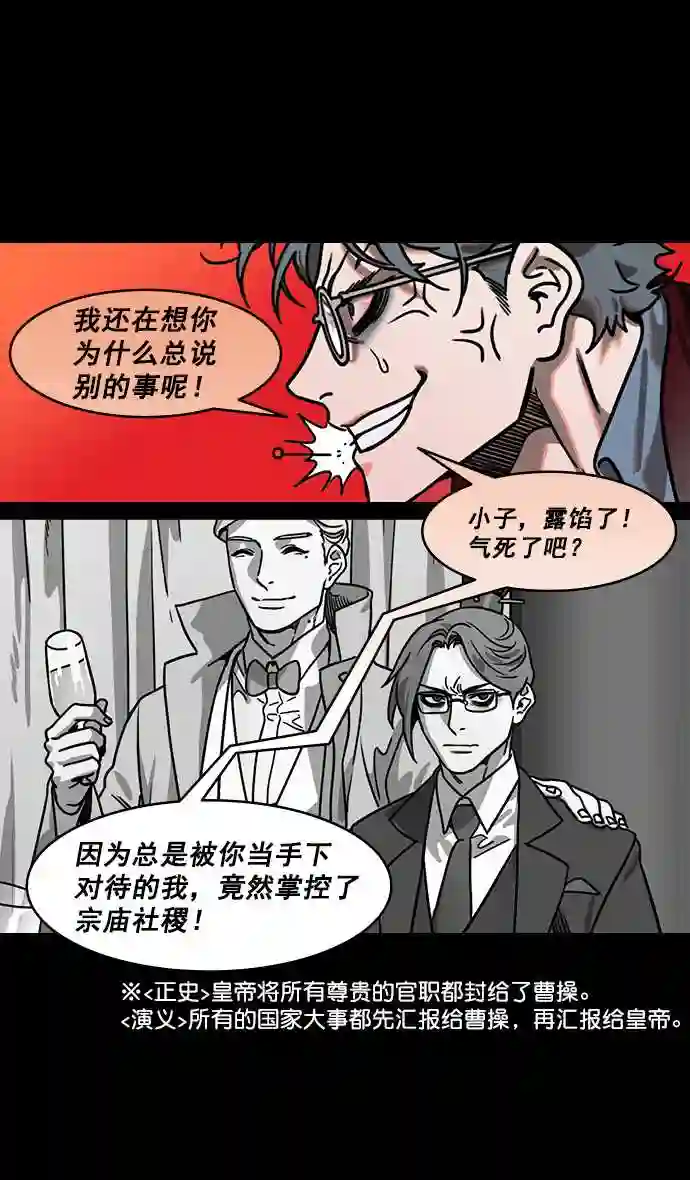 摩登三国漫画,第192话 官渡之战-你竟敢23图