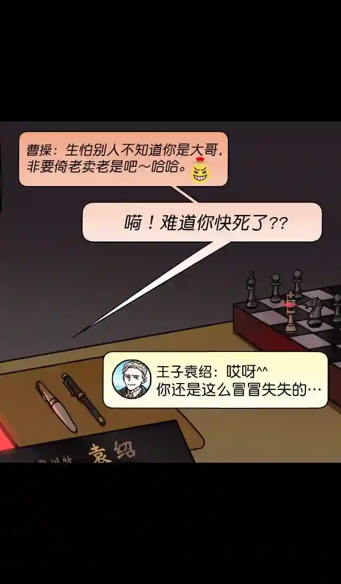 摩登三国漫画,第192话 官渡之战-你竟敢16图