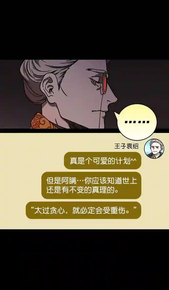 摩登三国漫画,第192话 官渡之战-你竟敢19图