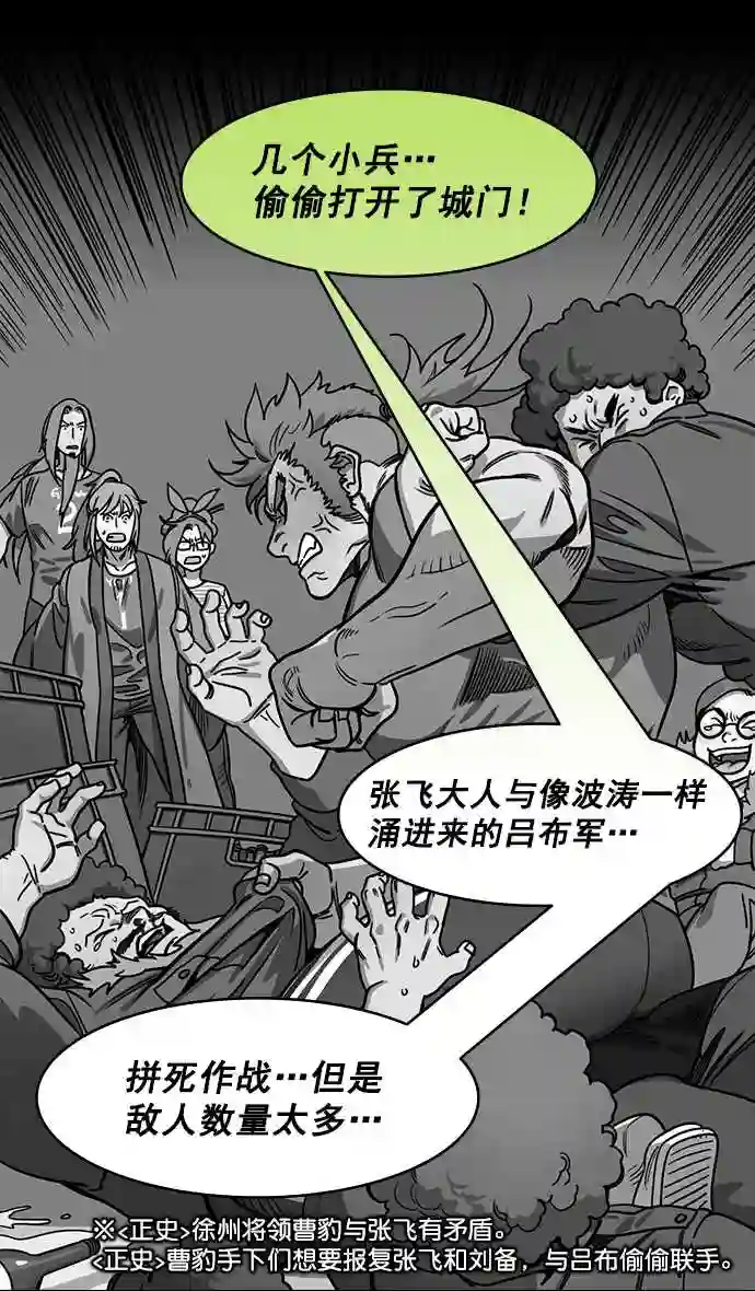 摩登三国漫画,第194话 官渡之战-失去徐州的刘备7图