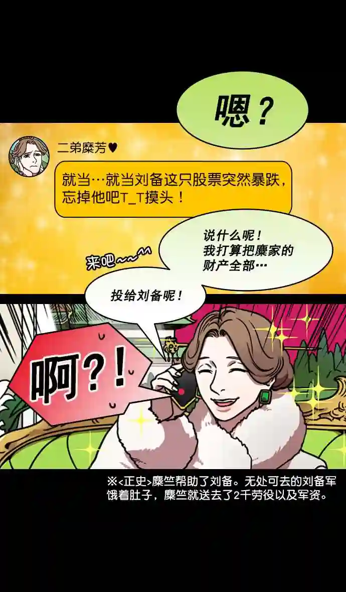 摩登三国漫画,第194话 官渡之战-失去徐州的刘备29图