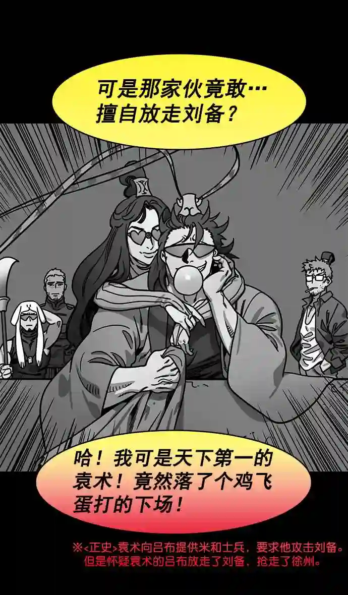 摩登三国漫画,第197话 官渡之战-被人背后捅刀子的吕布21图