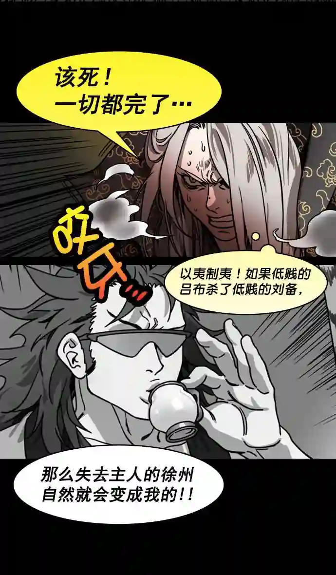 摩登三国漫画,第197话 官渡之战-被人背后捅刀子的吕布20图