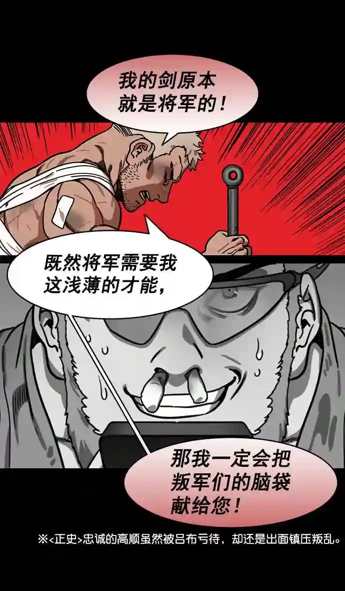 摩登三国漫画,第198话 官渡之战-再会离开的刘备21图