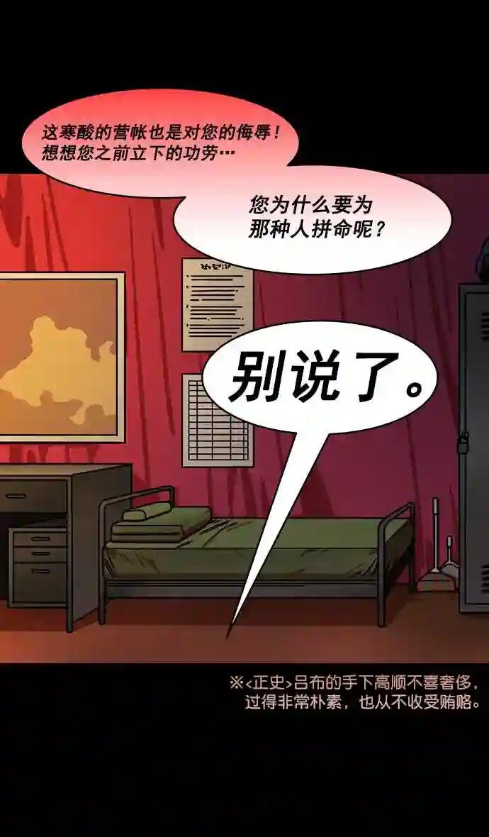 摩登三国漫画,第198话 官渡之战-再会离开的刘备7图