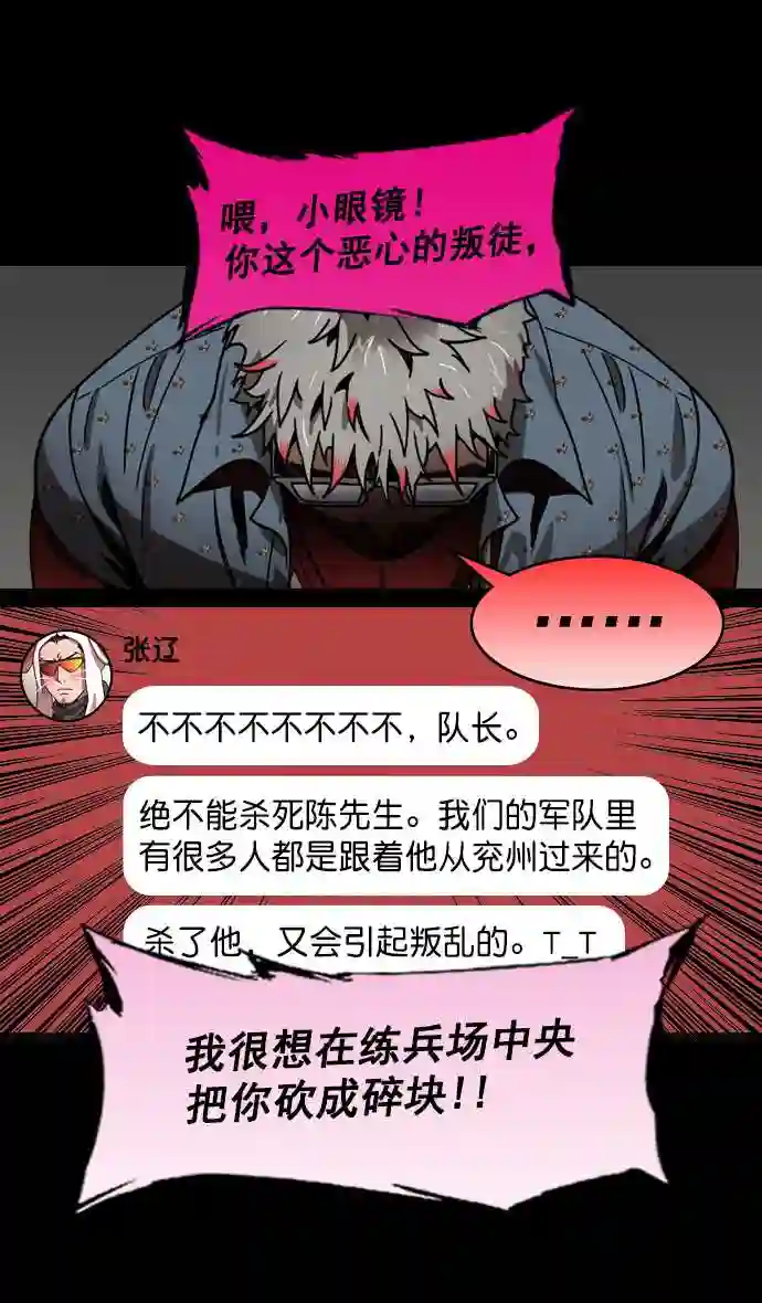 摩登三国漫画,第198话 官渡之战-再会离开的刘备28图