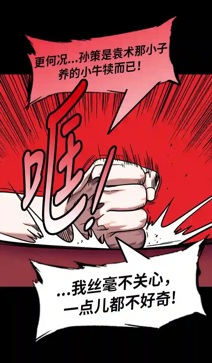 摩登三国漫画,第201话 官渡之战-小霸王孙策14图