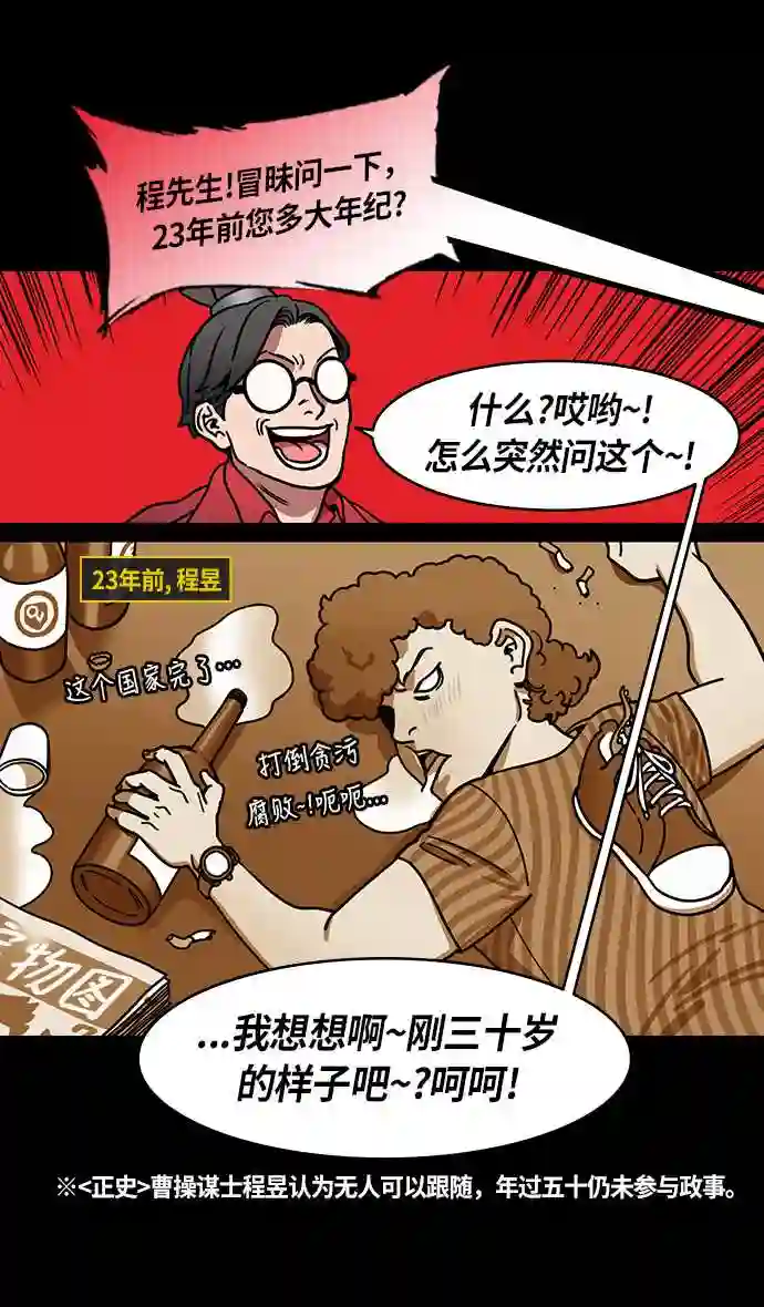 摩登三国漫画,第201话 官渡之战-小霸王孙策7图