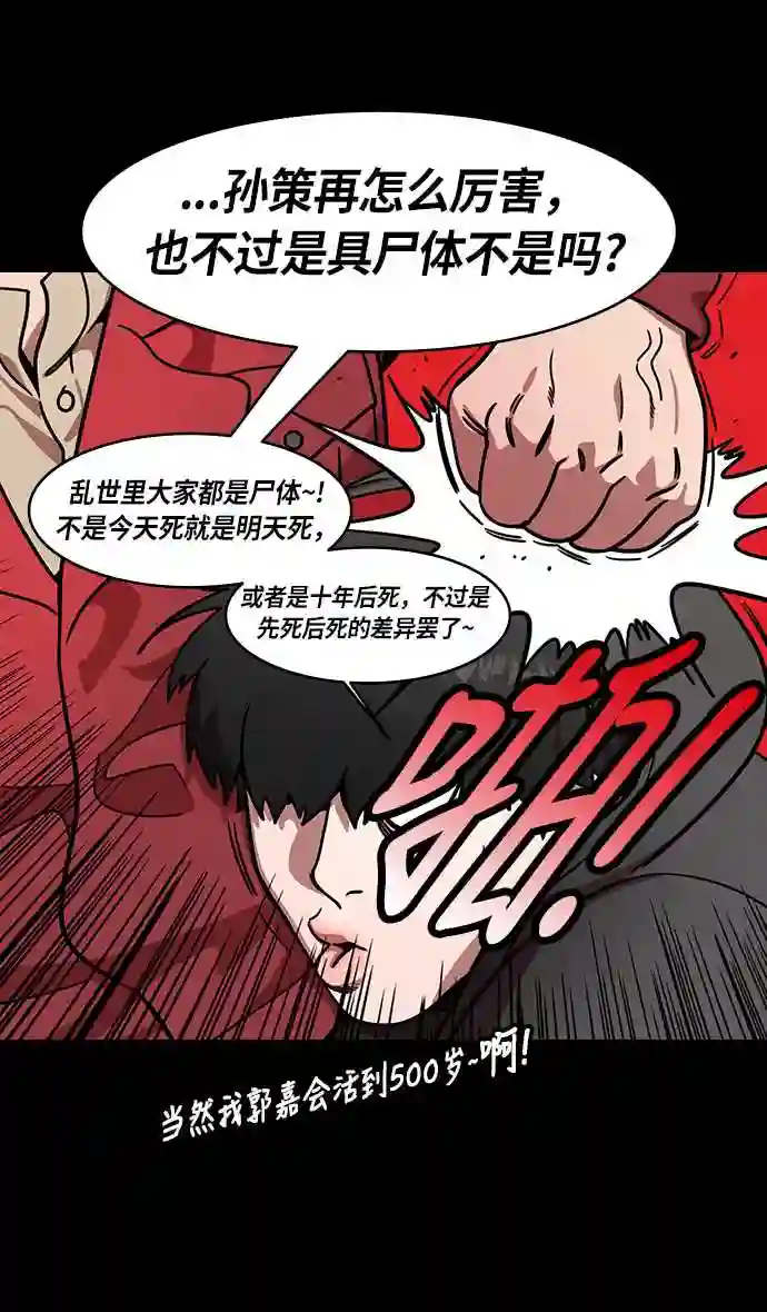 摩登三国漫画,第201话 官渡之战-小霸王孙策19图