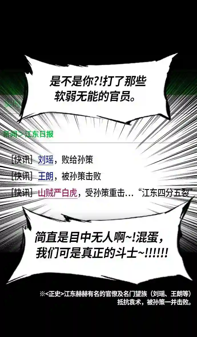 摩登三国漫画,第201话 官渡之战-小霸王孙策27图