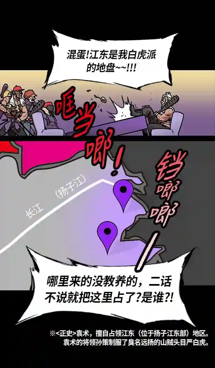 摩登三国漫画,第201话 官渡之战-小霸王孙策26图