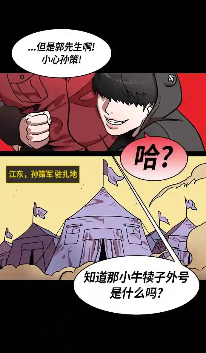 摩登三国漫画,第201话 官渡之战-小霸王孙策22图