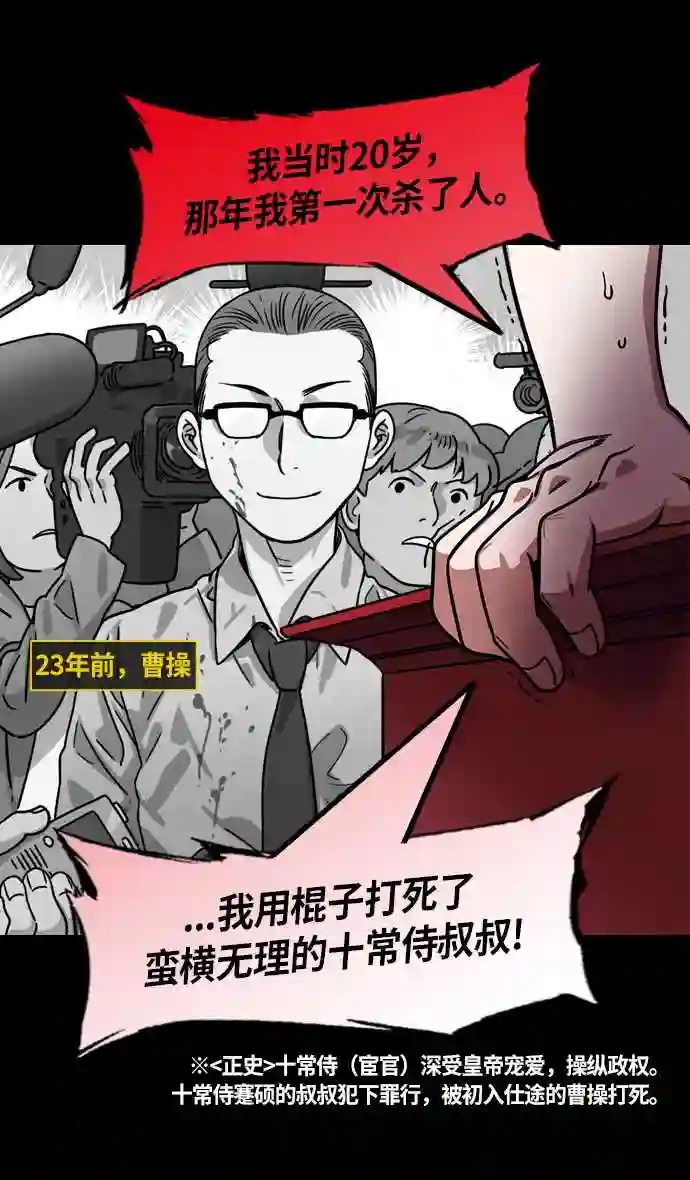 摩登三国漫画,第201话 官渡之战-小霸王孙策8图