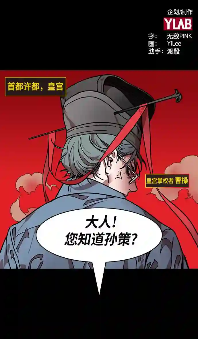 摩登三国漫画,第201话 官渡之战-小霸王孙策2图