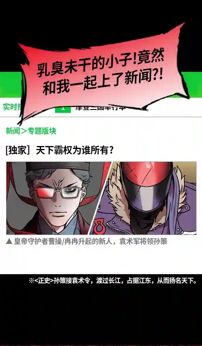 摩登三国漫画,第201话 官渡之战-小霸王孙策11图