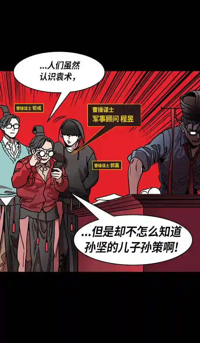 摩登三国漫画,第201话 官渡之战-小霸王孙策4图