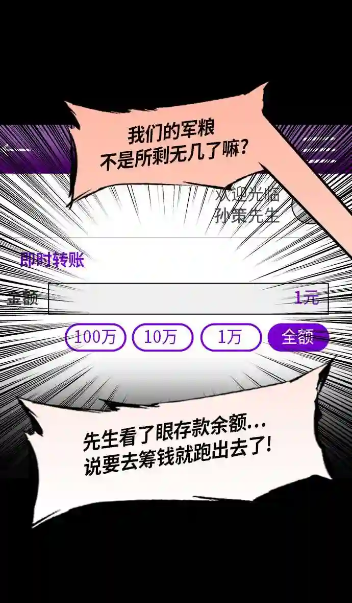 摩登三国漫画,第202话 官渡之战-周瑜的赌博26图