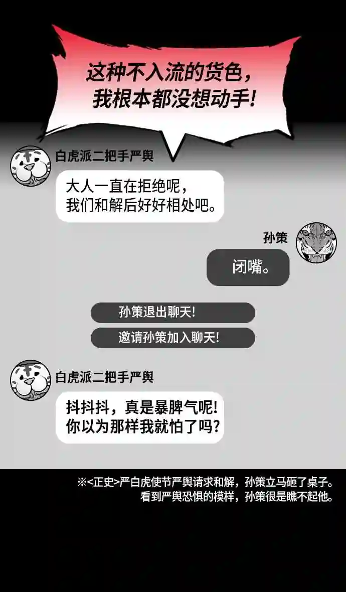 摩登三国漫画,第202话 官渡之战-周瑜的赌博11图