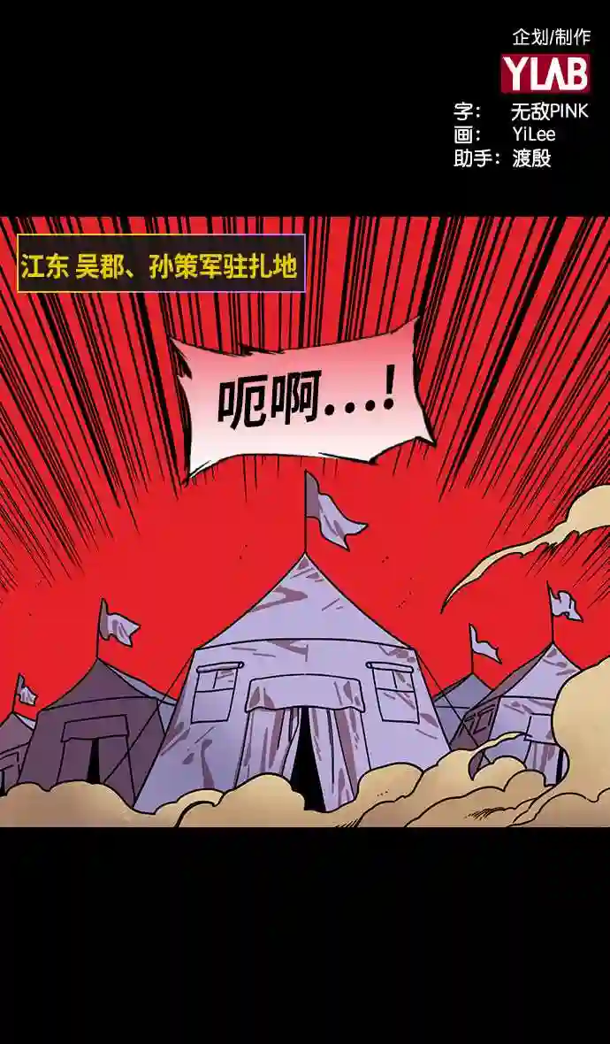 摩登三国漫画,第202话 官渡之战-周瑜的赌博2图