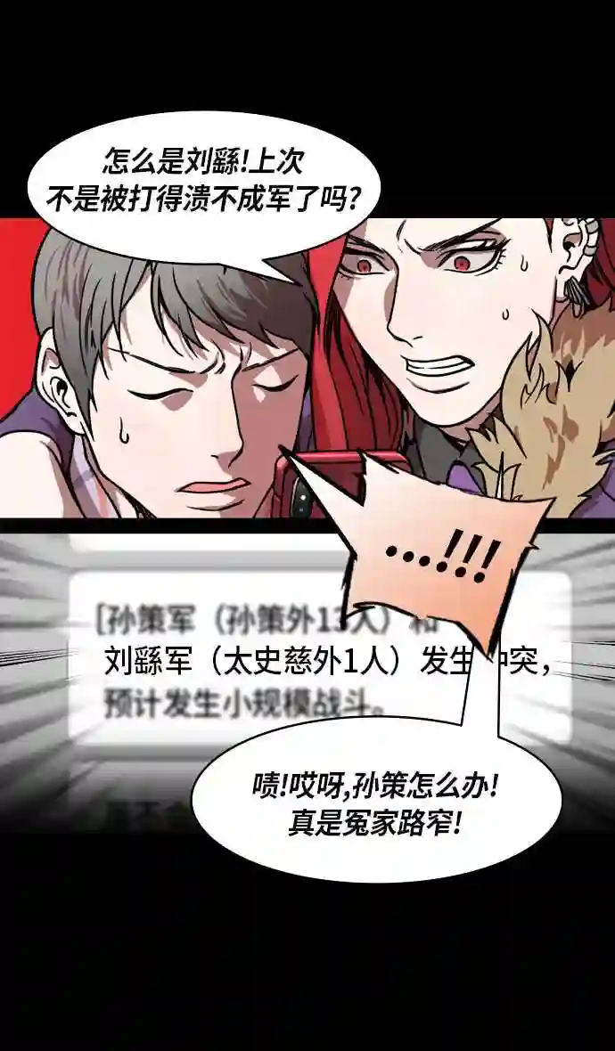 摩登三国漫画,第203话 官渡之战-慷慨大方的鲁肃32图