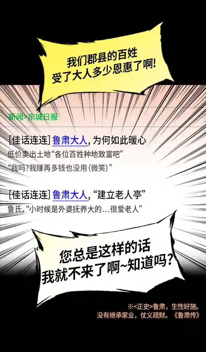 摩登三国漫画,第203话 官渡之战-慷慨大方的鲁肃21图