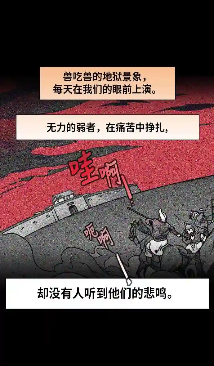 摩登三国漫画,第203话 官渡之战-慷慨大方的鲁肃23图