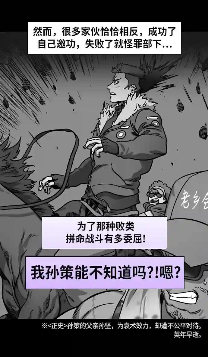 摩登三国漫画,第206话 官渡之战-袁术的黄粱一梦15图