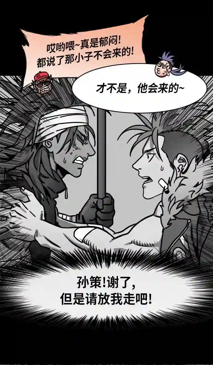 摩登三国漫画,第206话 官渡之战-袁术的黄粱一梦19图