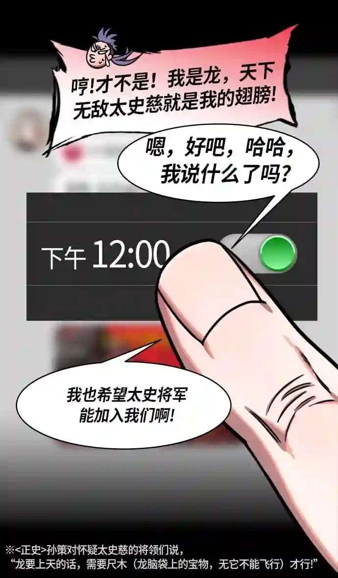 摩登三国漫画,第206话 官渡之战-袁术的黄粱一梦22图