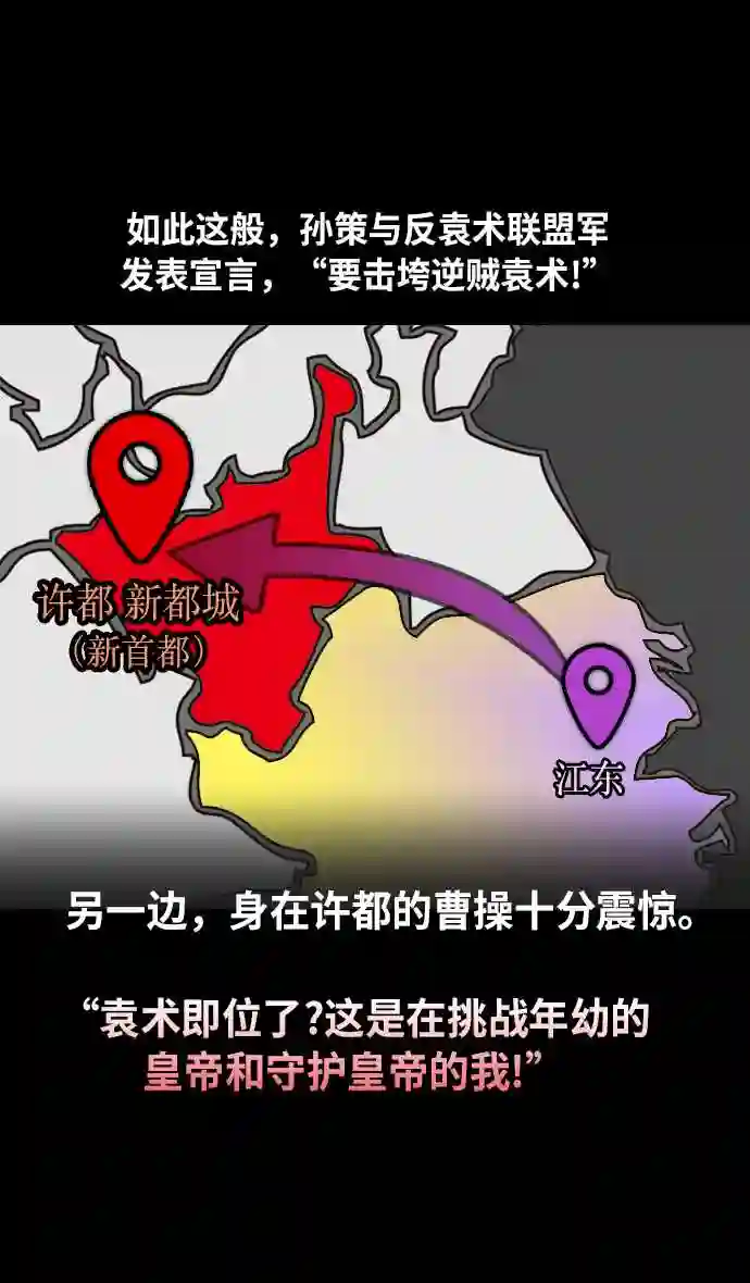 摩登三国漫画,第206话 官渡之战-袁术的黄粱一梦29图