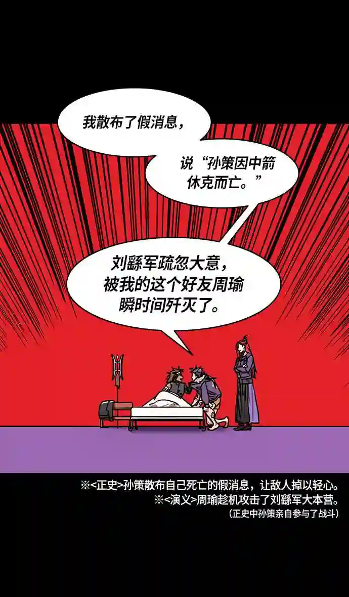 摩登三国漫画,第206话 官渡之战-袁术的黄粱一梦8图