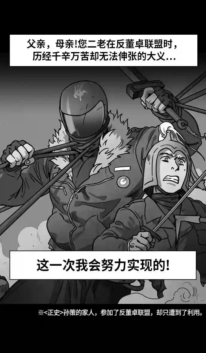 摩登三国漫画,第206话 官渡之战-袁术的黄粱一梦28图