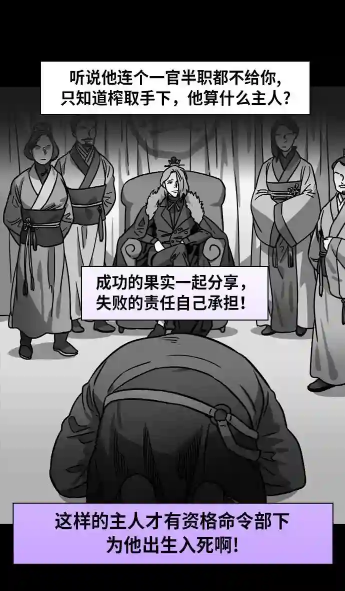 摩登三国漫画,第206话 官渡之战-袁术的黄粱一梦14图