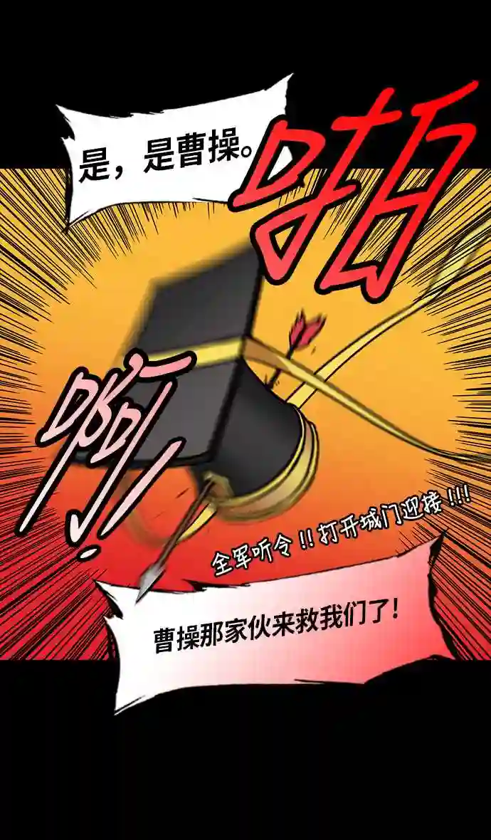 摩登三国漫画,第216话 官渡之战-与敌人的敌人共处17图