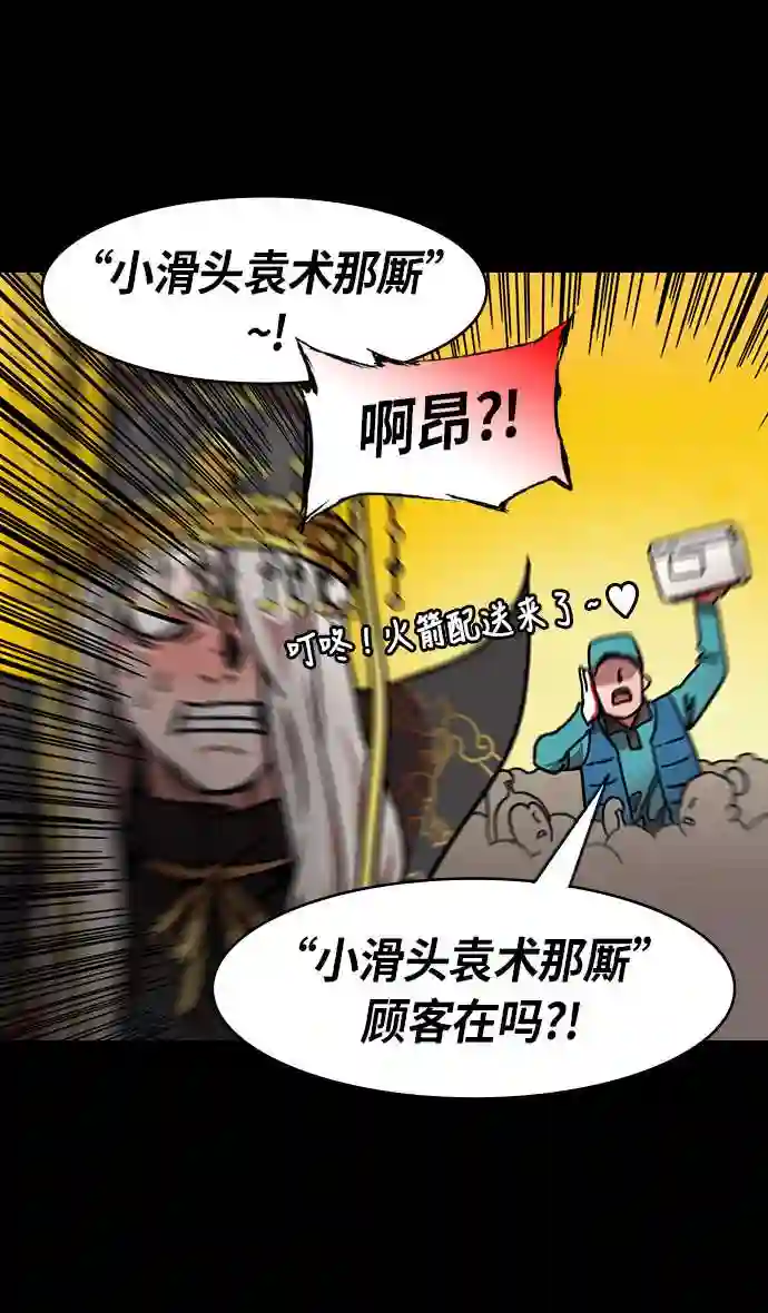 摩登三国漫画,第216话 官渡之战-与敌人的敌人共处9图