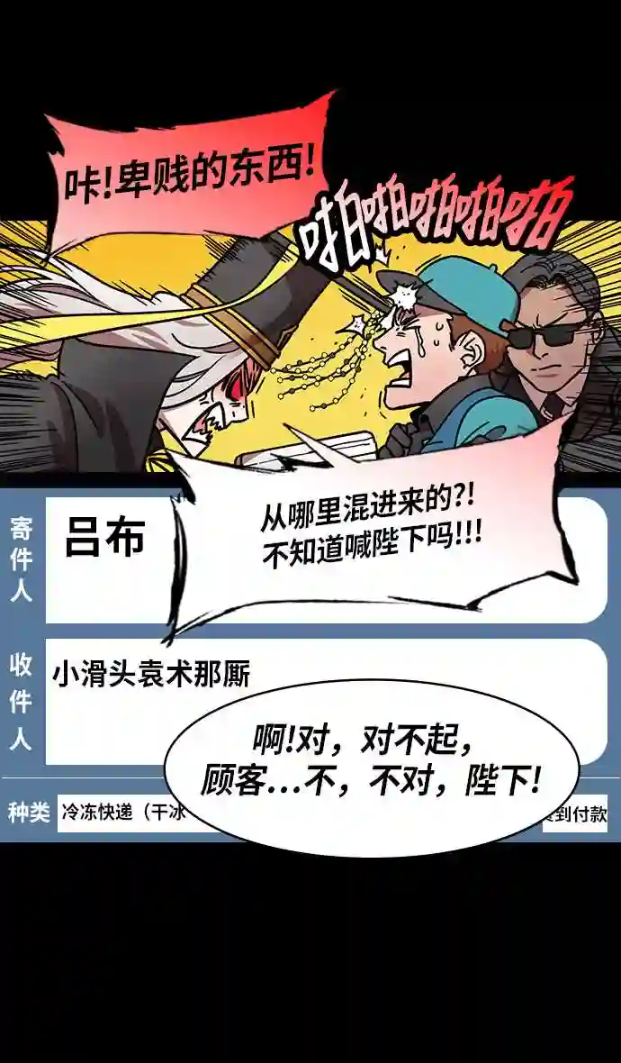 摩登三国漫画,第216话 官渡之战-与敌人的敌人共处10图