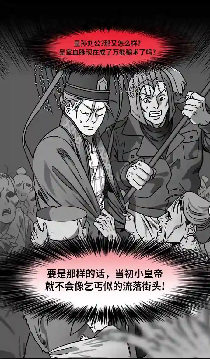 摩登三国漫画,第207话 官渡之战-尊敬的刘皇叔13图