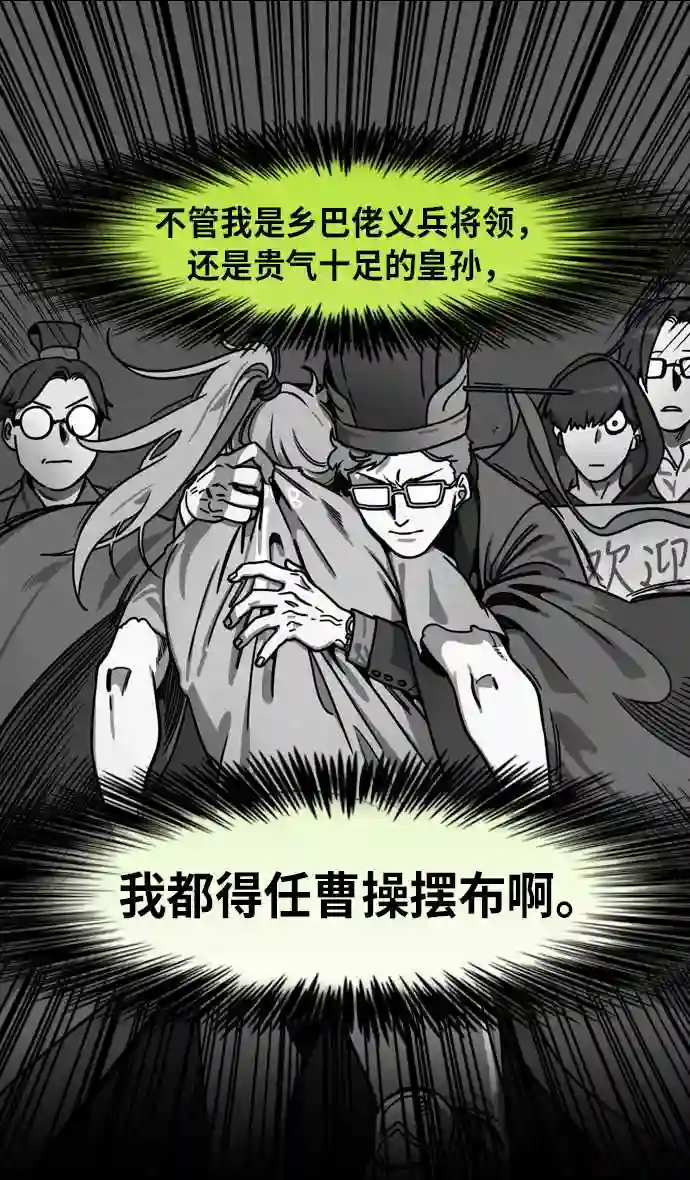 摩登三国漫画,第207话 官渡之战-尊敬的刘皇叔26图