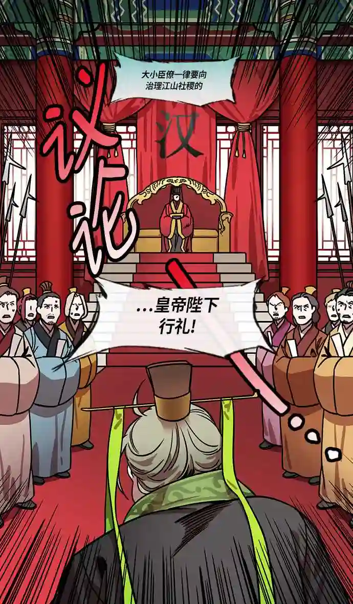 摩登三国漫画,第207话 官渡之战-尊敬的刘皇叔20图