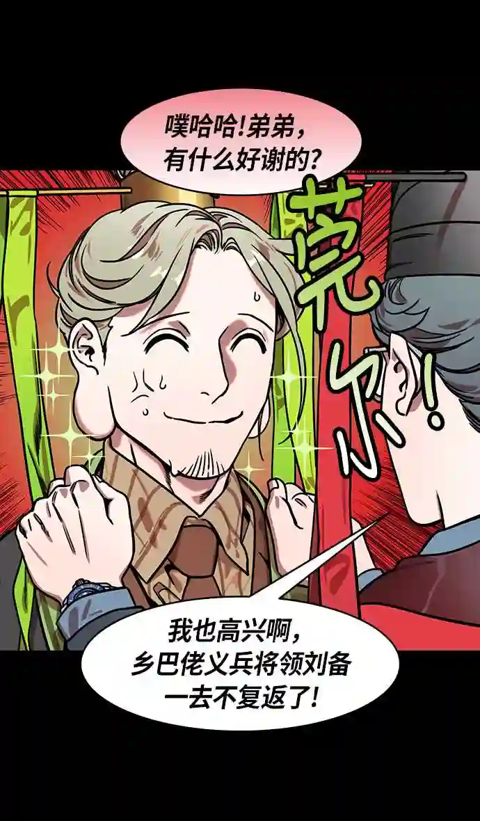 摩登三国漫画,第207话 官渡之战-尊敬的刘皇叔11图