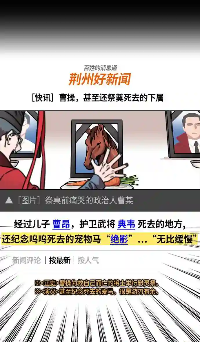 摩登三国漫画,第219话 官渡之战-慢腾腾地爬过去吧27图